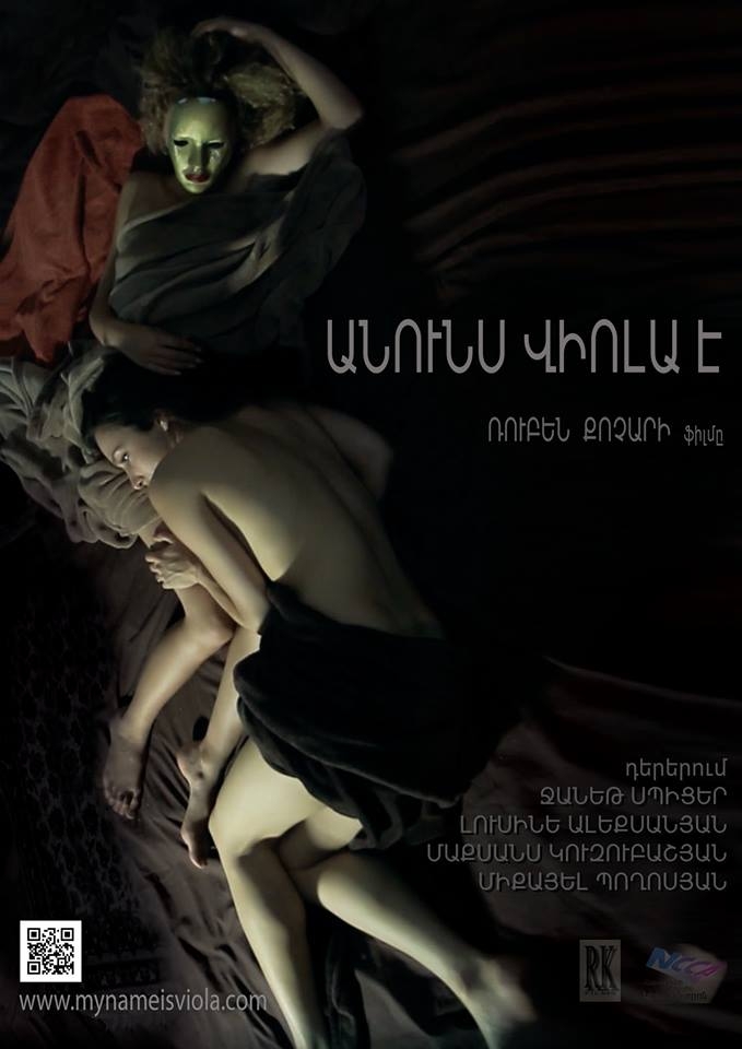 Անունս Վիոլա է (2013)(18+) [2014/հայկական ֆիլմ/հայերեն]