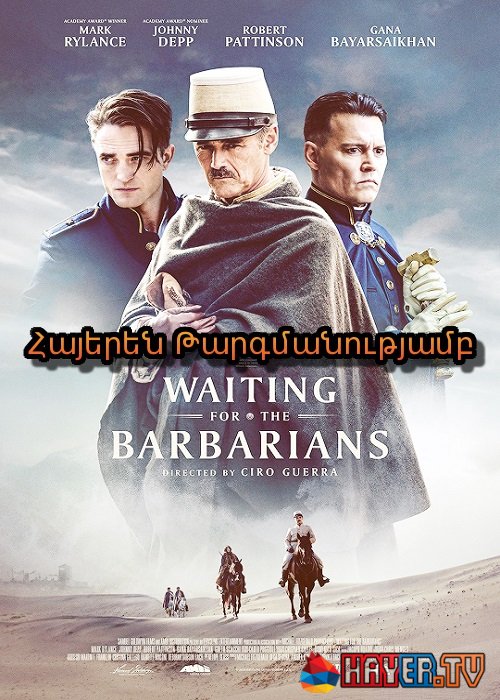 Բարբարոսներին սպասելիս [2019/ֆիլմ/հայերեն]