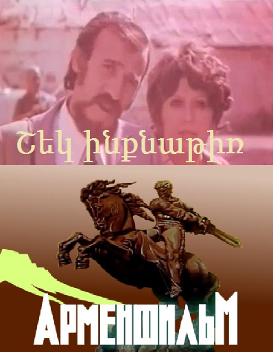 Շեկ ինքնաթիռ [1975/հայկական ֆիլմ/հայերեն]