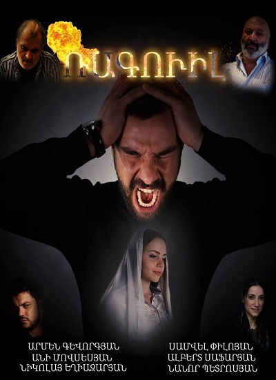 Ռագուիլ [2014/հայկական ֆիլմ/հայերեն]