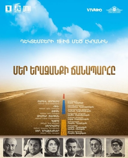 Մեր երազանքի ճանապարհը [2017/հայկական ֆիլմ/հայերեն]