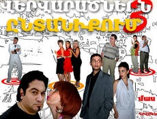 Vervaracnere Yntaniqum - 3 [հայկական սերիալ/հայերեն]