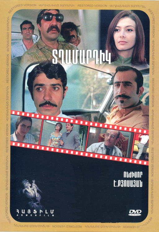 Տղամարդիկ [1972/հայկական ֆիլմ/հայերեն]