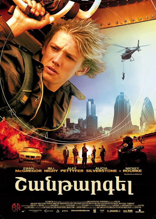 Շանթարգել [2006/ֆիլմ/հայերեն]