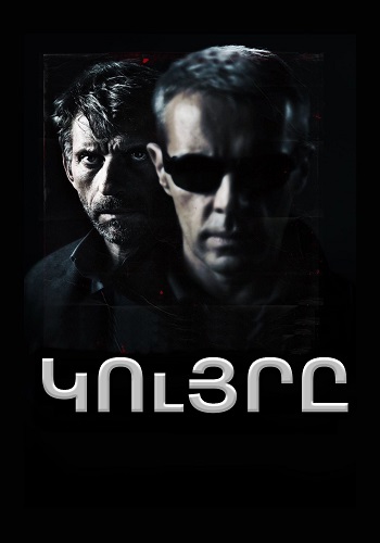 Հետապնդում [1994/ֆիլմ/հայերեն]