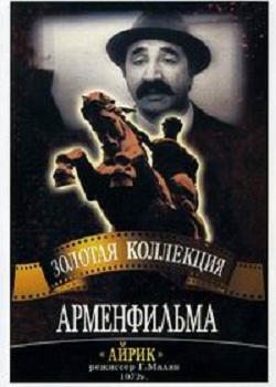 հայկական ֆիլմ [1972/հայկական ֆիլմ/հայերեն]