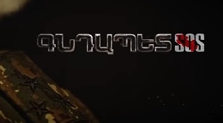 GndapetSOS [2025/հայկական սերիալ/հայերեն]