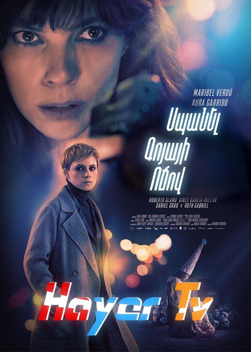 Սպանել Գոյայի ոճով [2019/ֆիլմ/հայերեն]