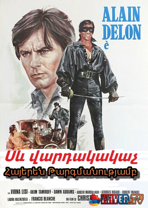 Սև վարդակակաչ [1963/ֆիլմ/հայերեն]