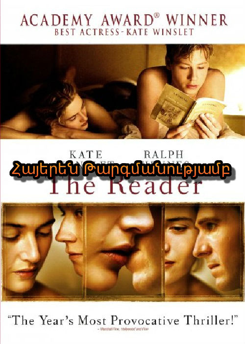Ընթերցողը [2008/ֆիլմ/հայերեն]