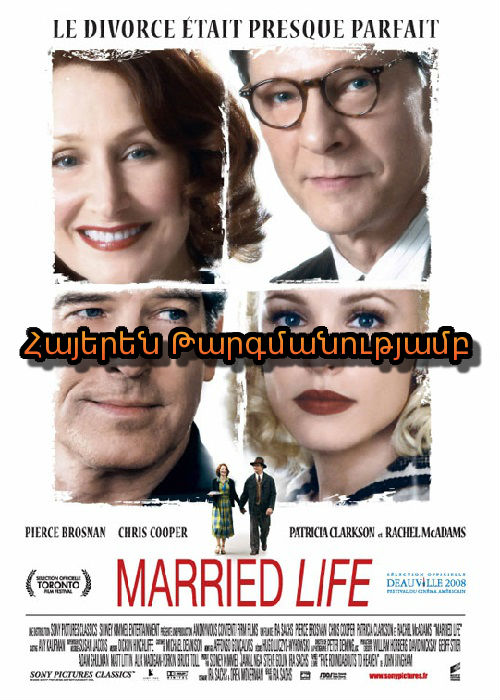 Ամուսնություն [2007/ֆիլմ/հայերեն]