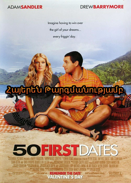 Առաջին 50 համբույրը [2004/ֆիլմ/հայերեն]