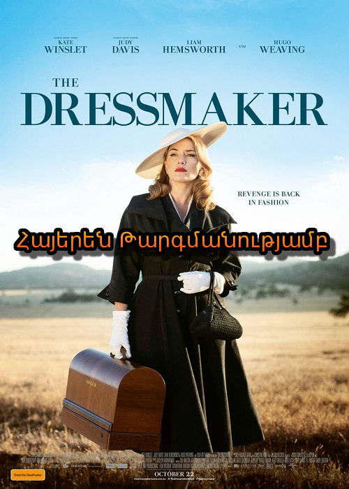 Հանդերձագործը [2015/ֆիլմ/հայերեն]