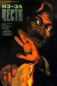 Պատվի համար [1956/հայկական ֆիլմ/հայերեն]
