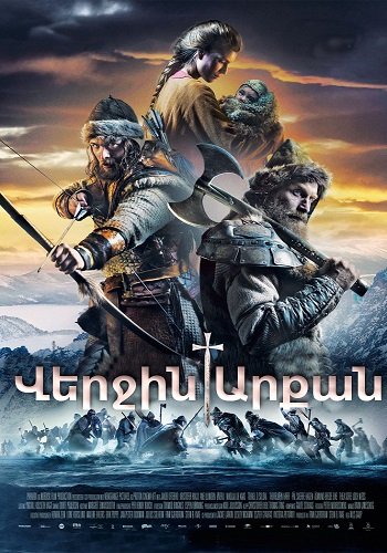 Վերջին Արքան [2016/ֆիլմ/հայերեն]