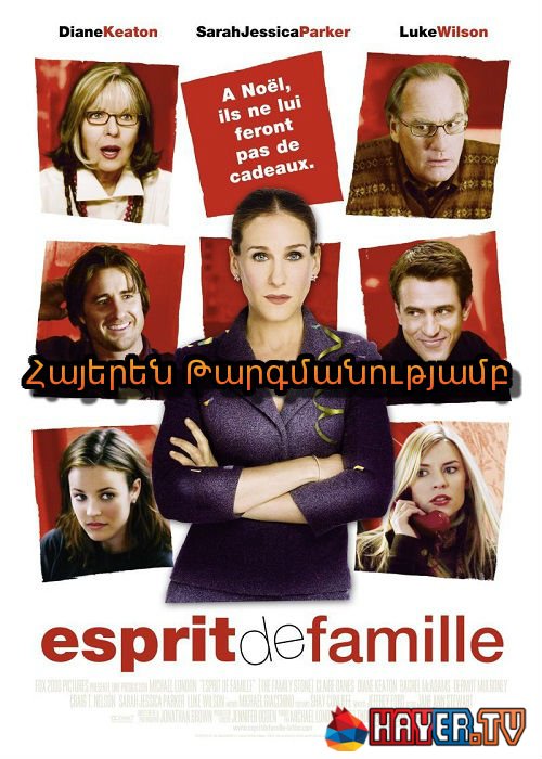 Ընտանիքի հիմնաքարը [2005/ֆիլմ/հայերեն]