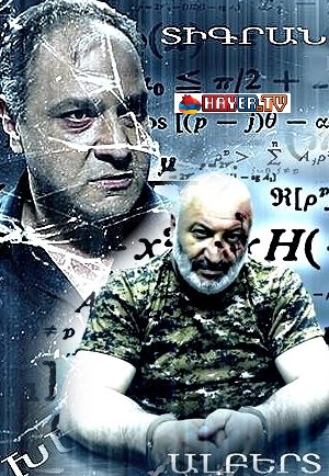 Խելագարության Սահմանին [2016/հայկական ֆիլմ/հայերեն]