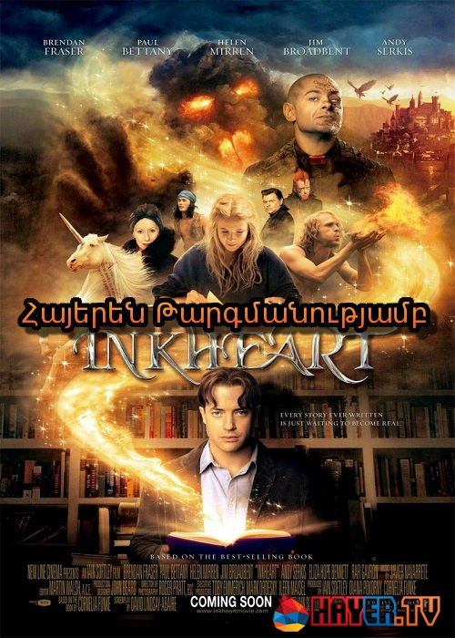 Թանաքե սիրտը [2008/ֆիլմ/հայերեն]
