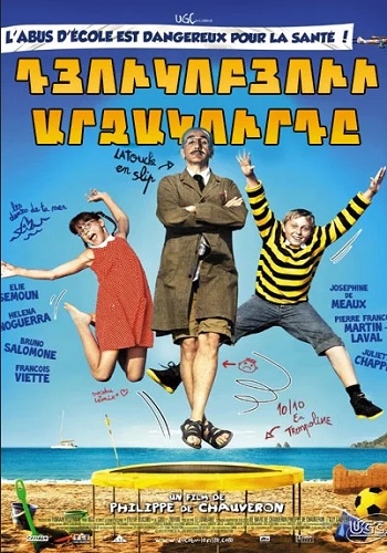 Դյուկոբյուի արձակուրդը [2012/ֆիլմ/հայերեն]