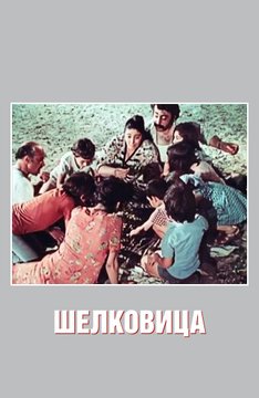 հայկական ֆիլմ [1979/հայկական ֆիլմ/հայերեն]