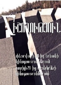 Հիշողություն [2014/հայկական ֆիլմ/հայերեն]
