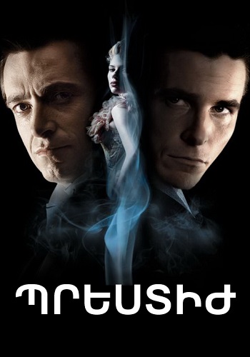 Հեղինակություն [2006/ֆիլմ/հայերեն]