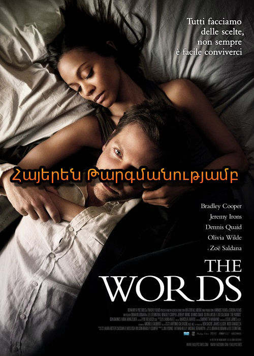 Բառեր [2012/ֆիլմ/հայերեն]