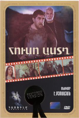 Հուսո աստղ [1978/հայկական ֆիլմ/հայերեն]