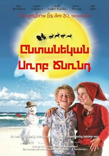 Ընտանեկան Սուրբ Ծնունդ [2014/ֆիլմ/հայերեն]