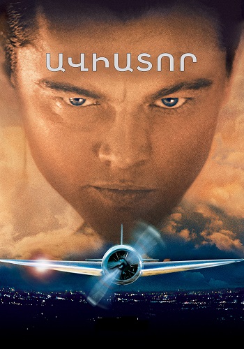 Ավիատորը [2004/ֆիլմ/հայերեն]