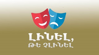 հայկական սերիալ [2023/հայկական սերիալ/հայերեն]
