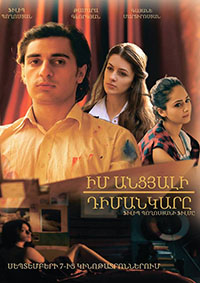 Իմ անցյալի դիմանկարը [2017/հայկական ֆիլմ/հայերեն]