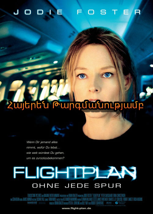 Թռիչքի պատրանքը [2005/ֆիլմ/հայերեն]