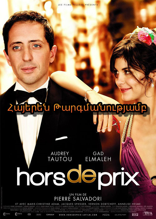 Ճակատագրական գեղեցկուհին [2006/ֆիլմ/հայերեն]