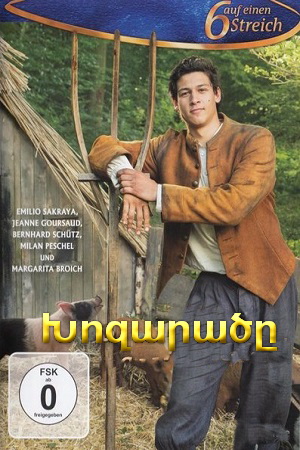 Խոզարածը [2017/ֆիլմ/հայերեն]
