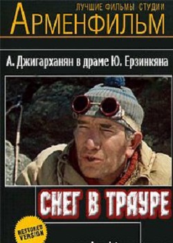 Սգավոր ձյունը [1978/հայկական ֆիլմ/հայերեն]