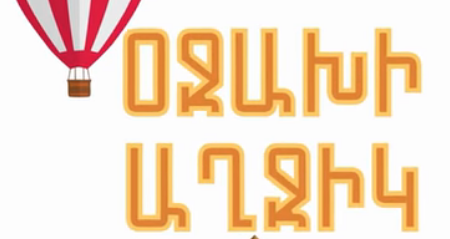 Օջախի աղջիկ - Серия 1-13 [2025/հայկական սերիալ/հայերեն]