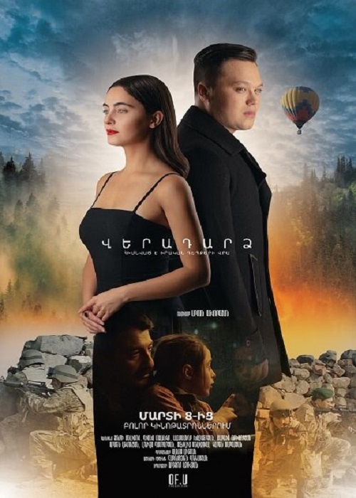 հայկական ֆիլմ [2022/հայկական ֆիլմ/հայերեն]
