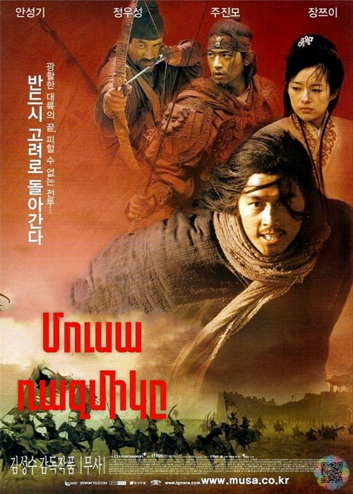 Մուսա ռազմիկը [2001/ֆիլմ/հայերեն]