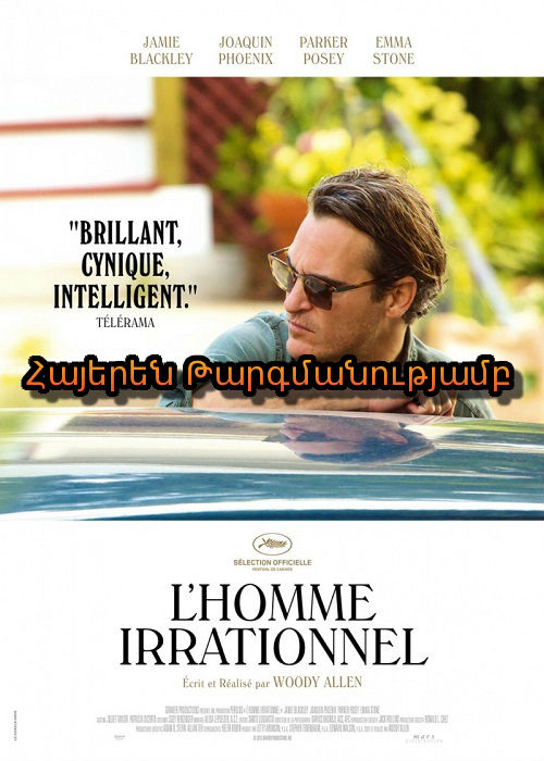 Իռացիոնալ մարդը [2015/ֆիլմ/հայերեն]
