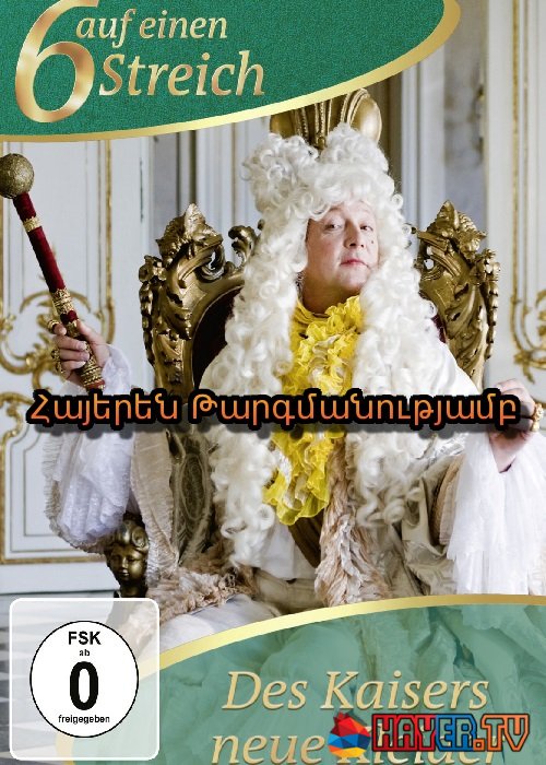 Թագավորի Նոր Զգեստը [2010/ֆիլմ/հայերեն]