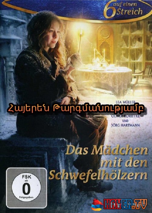 Լուցկիներով աղջիկը [2013/ֆիլմ/հայերեն]