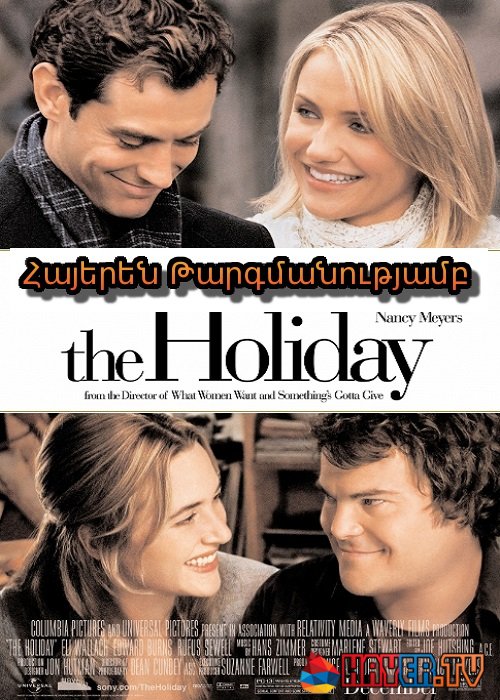Արձակուրդ [2006/ֆիլմ/հայերեն]