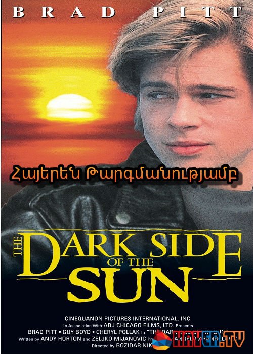 Արևի մութ կողմը [1988/ֆիլմ/հայերեն]
