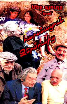 Մեր գյուղը կամ հարսնացուն Ջերմուկից [1997/հայկական ֆիլմ/հայերեն]