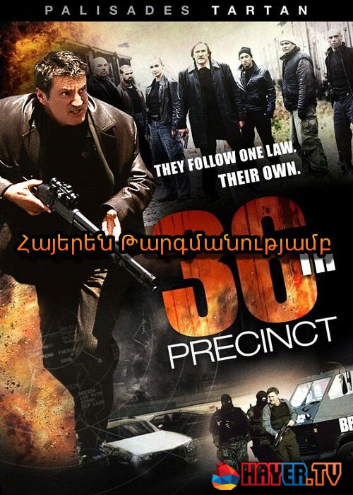 Ափամերձյան Օրֆևր, 36 [2004/ֆիլմ/հայերեն]