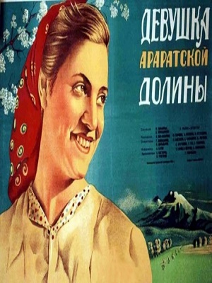 Արարատյան դաշտի աղջիկը [1949/հայկական ֆիլմ/հայերեն]
