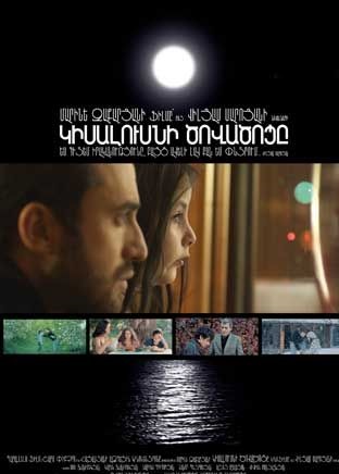 Կիսալուսնի Ծովածոցը [2014/հայկական ֆիլմ/հայերեն]
