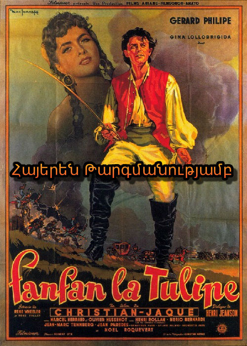 Ֆանֆան վարդակակաչ [1952/ֆիլմ/հայերեն]