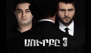 հայկական սերիալ [2026/հայկական սերիալ/հայերեն]